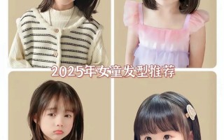 儿童学生头发型图片女，哪些发型既符合学校规范又显可爱活力？
