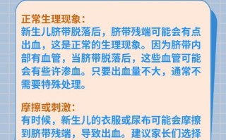 新生儿第九天肚脐出血咋办？