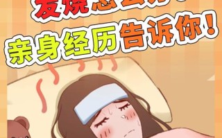 孕期发烧感冒怎么办？