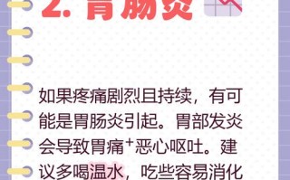 孕期肠子疼是正常生理反应还是异常信号？需警惕哪些潜在风险？