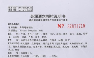 鼻渊通窍颗粒儿童最多吃几天？