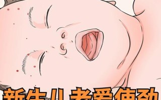 新生儿哼哼唧唧憋红脸是正常现象还是健康预警？家长该如何应对？