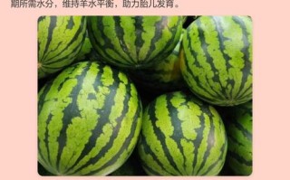 孕期血压高到底能不能吃西瓜？有没有科学依据或风险需要警惕？