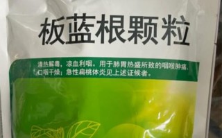 儿童能喝板蓝根颗粒吗