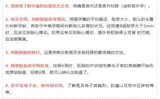 孕期B超检查到底应该多久做一次？不同阶段检查频率有何科学依据？