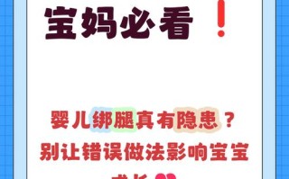 新生儿出生后绑腿真的有必要吗？这样做对宝宝发育到底是好是坏？