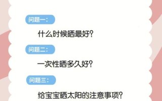 新生儿黄疸晒太阳多久合适？