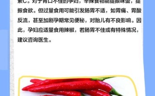 孕期吃辣会影响胎儿吗？