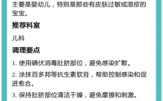 新生儿肚脐红肿是感染吗？