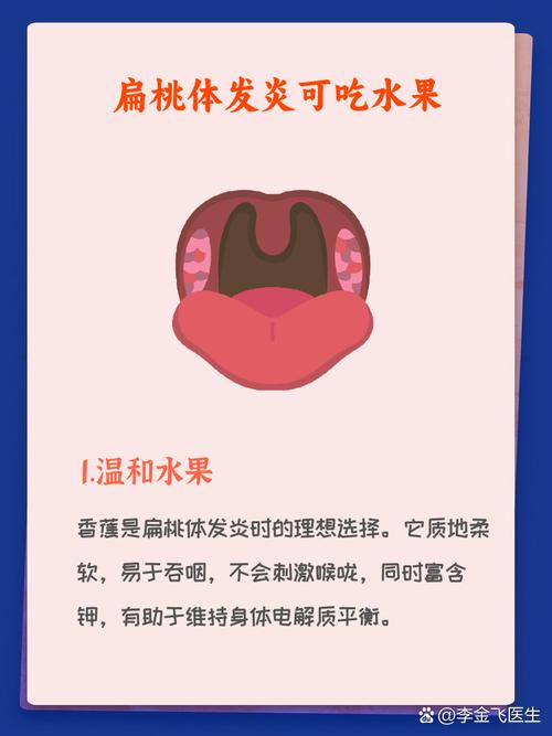 儿童扁桃体发炎吃哪种水果最有效?-第1张图片-中州医学会 儿童扁桃体发炎吃哪种水果最有效?-第1张图片-中州医学会