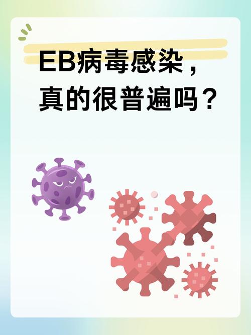 儿童EB病毒感染能彻底清除吗？-第2张图片-中州医学会