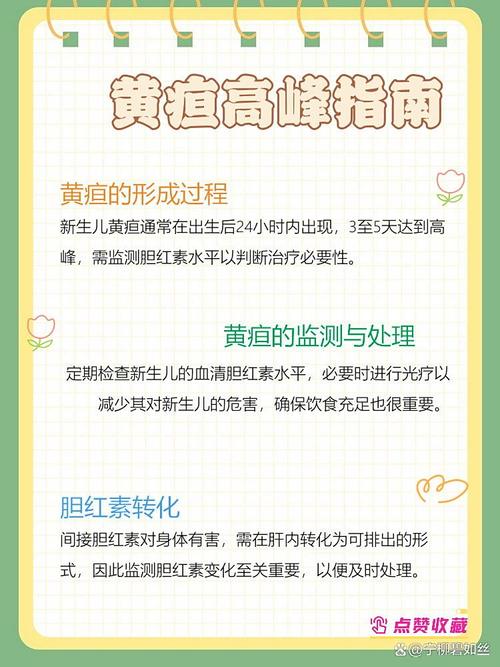 新生儿黄疸高峰期是出生后第几天？-第1张图片-中州医学会