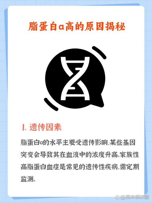 儿童脂蛋白a偏高，何因何害？-第2张图片-中州医学会