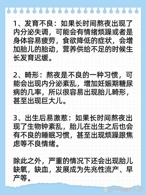孕期熬夜会影响胎儿健康吗?-第1张图片-中州医学会 孕期熬夜会影响胎儿健康吗?-第1张图片-中州医学会