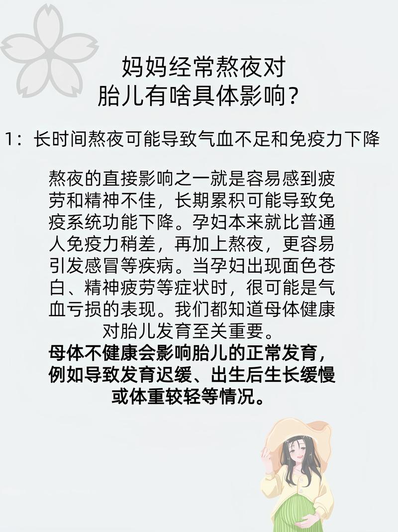 孕期熬夜会影响胎儿健康吗?-第3张图片-中州医学会 孕期熬夜会影响胎儿健康吗?-第3张图片-中州医学会