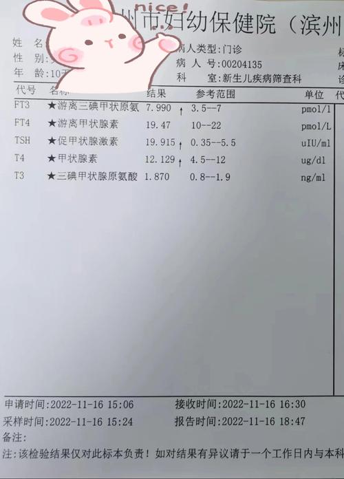 新生儿TSH高T3高T4正常，是甲亢还是其他问题？-第1张图片-中州医学会