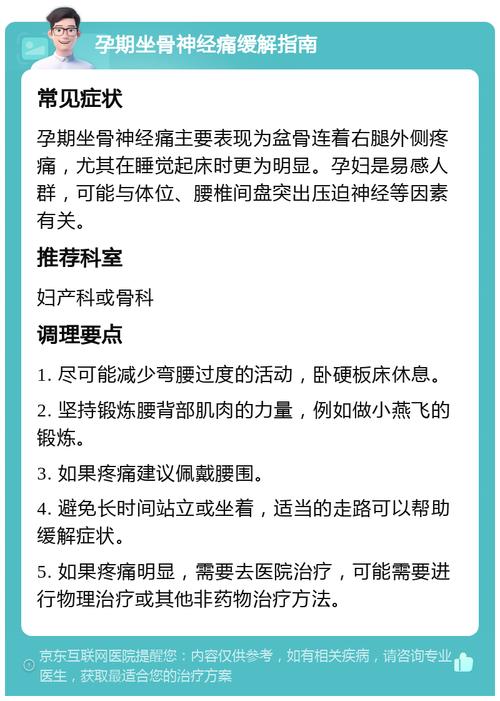 孕期坐骨神经痛如何缓解？-第1张图片-中州医学会