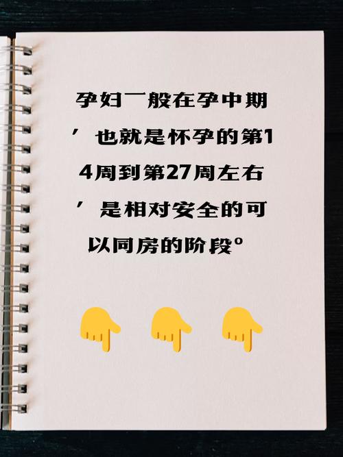 孕期每月同房几次合适？-第3张图片-中州医学会