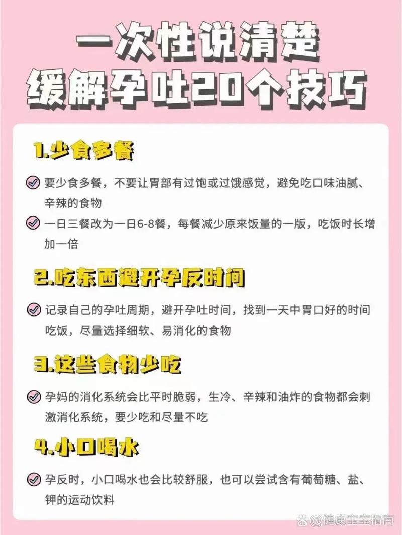 孕吐难受吐不出，有啥缓解妙招？-第2张图片-中州医学会