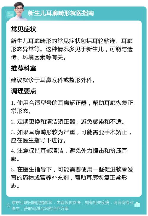 新生儿两耳大小不一怎么办？-第3张图片-中州医学会