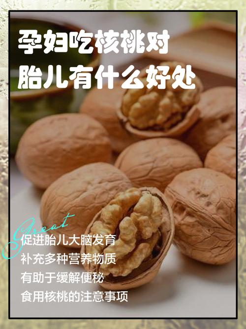 孕期一天吃几个核桃最合适？-第1张图片-中州医学会