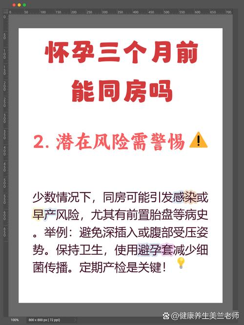 怀孕期间几个月内才可以同房？-第1张图片-中州医学会