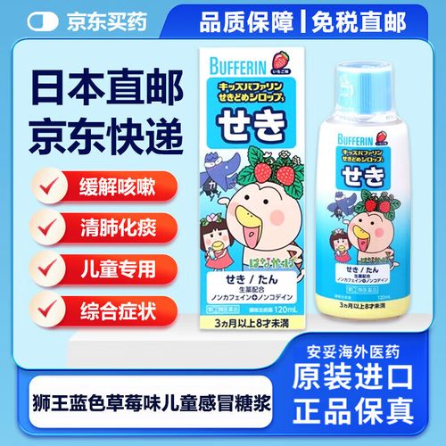 狮王Bufferin儿童糖浆适合几岁孩子用？-第3张图片-中州医学会