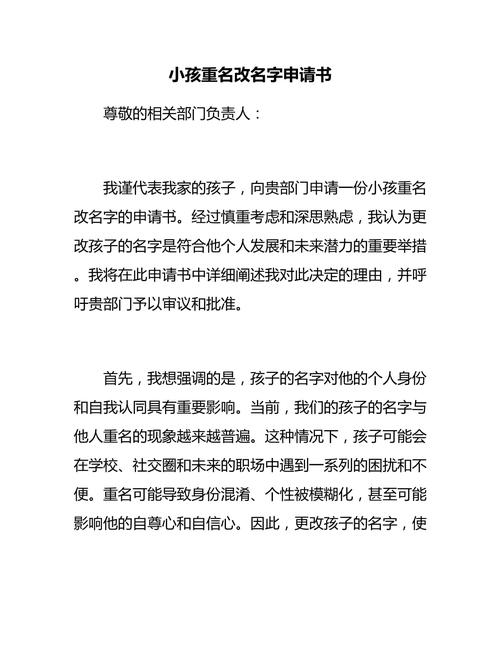 学龄前儿童改名需哪些手续？-第3张图片-中州医学会