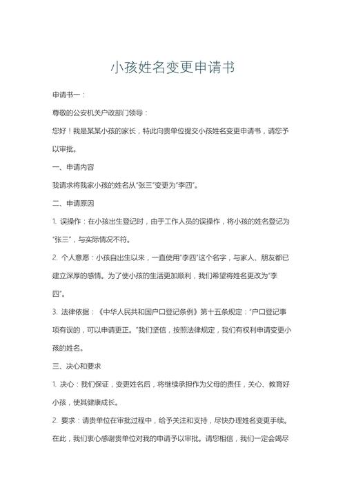 学龄前儿童改名需哪些手续？-第2张图片-中州医学会