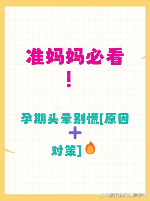 孕期突发头晕是何原因?-第1张图片-中州医学会 孕期突发头晕是何原因?-第1张图片-中州医学会