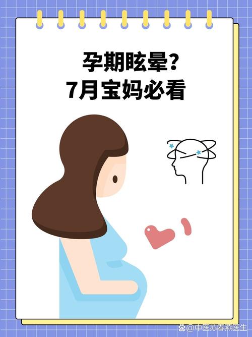 孕期突发头晕是何原因？-第2张图片-中州医学会