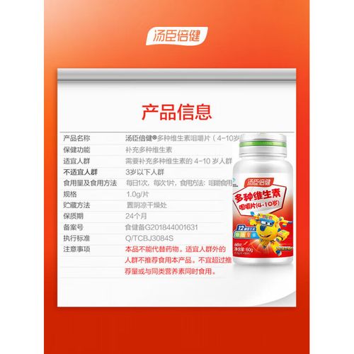 汤臣倍健儿童多维效果真的好吗？-第1张图片-中州医学会