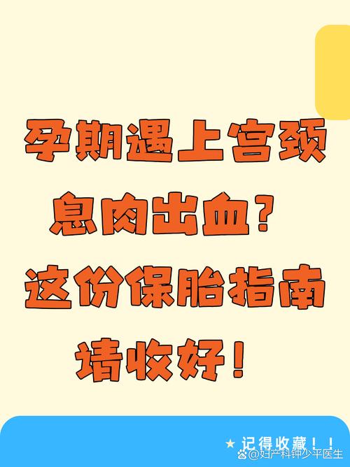 怀孕宫颈息肉出血怎么办？-第2张图片-中州医学会