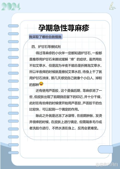 孕期荨麻疹是何原因引起?-第1张图片-中州医学会 孕期荨麻疹是何原因引起?-第1张图片-中州医学会