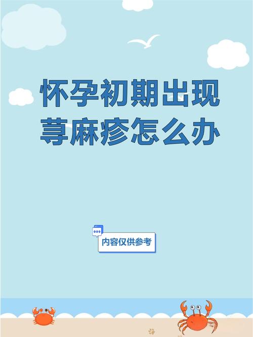 孕期荨麻疹是何原因引起？-第2张图片-中州医学会