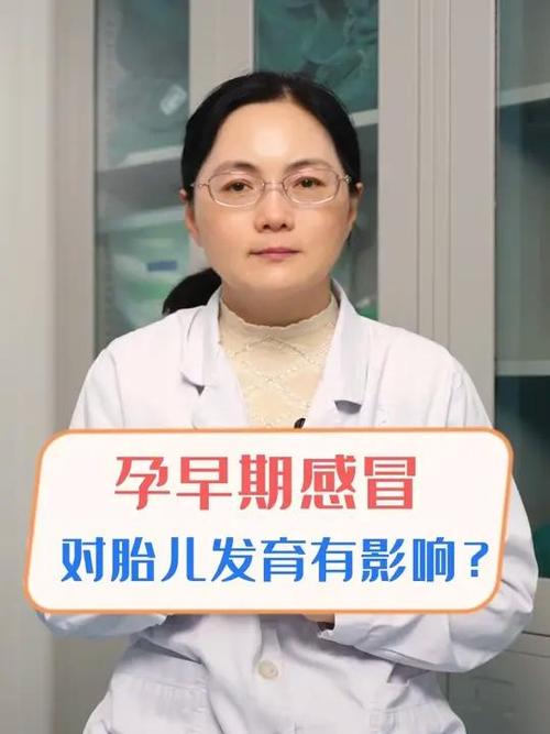孕期感冒会影响胎儿吗？-第3张图片-中州医学会