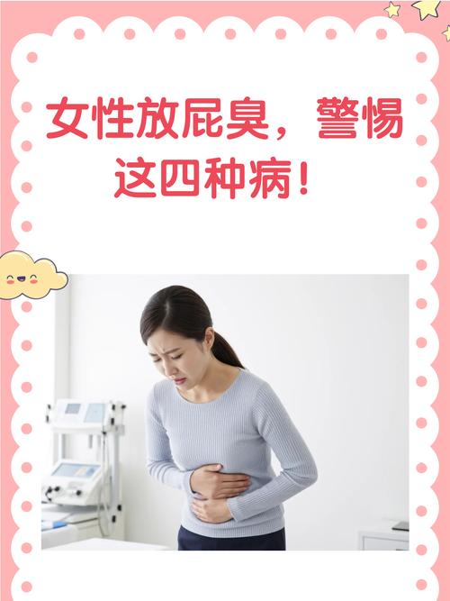 孕期放屁为何特别臭？-第3张图片-中州医学会