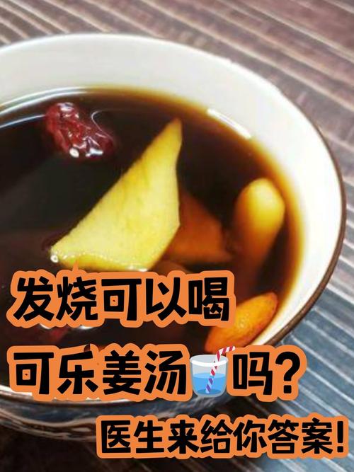 孕感冒能喝姜汤吗？-第3张图片-中州医学会