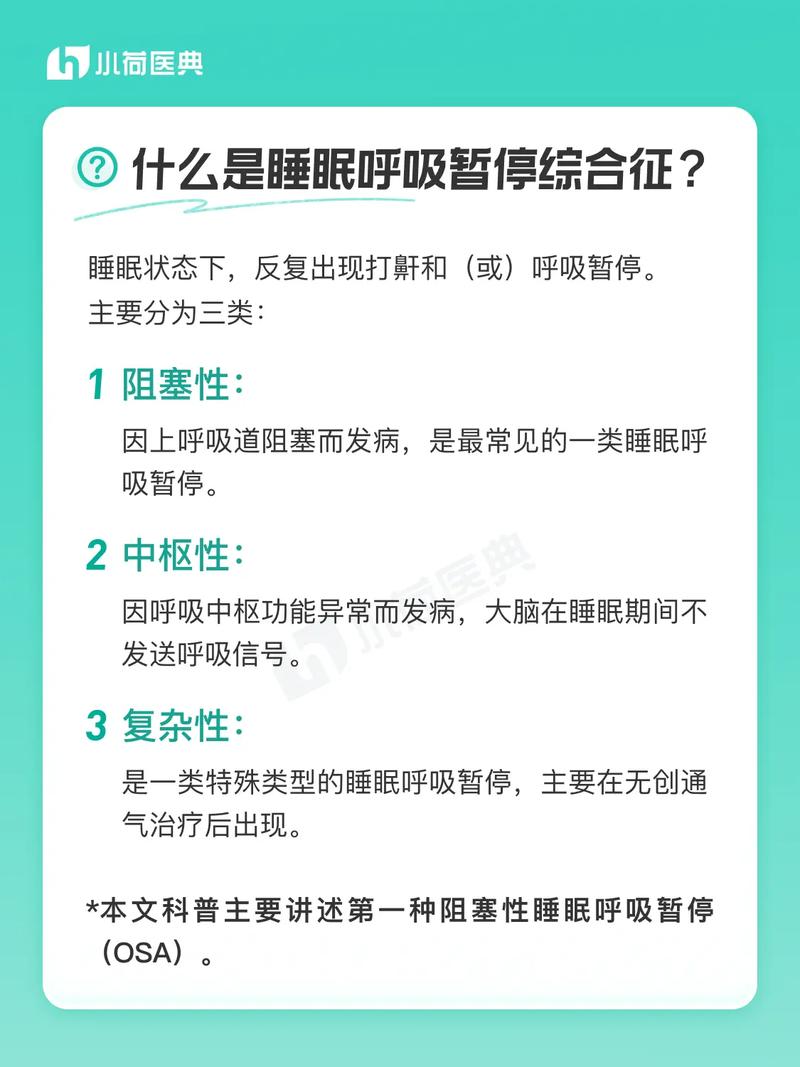儿童阻塞性睡眠呼吸暂停综合征有何危害?-第1张图片-中州医学会 儿童阻塞性睡眠呼吸暂停综合征有何危害?-第1张图片-中州医学会