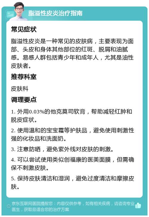 儿童脂溢性皮炎能根治吗？-第3张图片-中州医学会