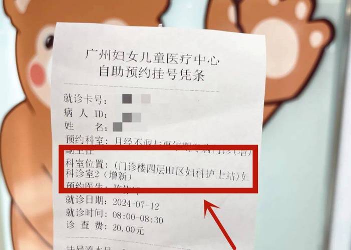广州妇女儿童医疗中心网上预约怎么操作？-第2张图片-中州医学会