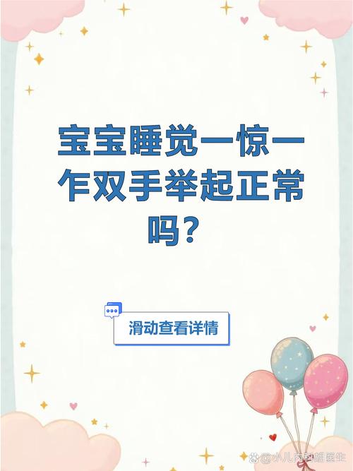 新生儿为何总是一惊一乍？-第2张图片-中州医学会