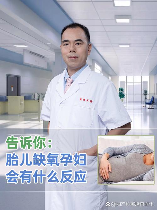 胎儿缺氧，孕妈会有哪些异常信号？-第3张图片-中州医学会