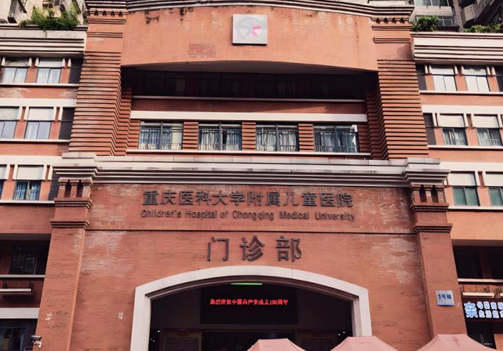 重庆儿童医院挂号怎么预约？-第3张图片-中州医学会