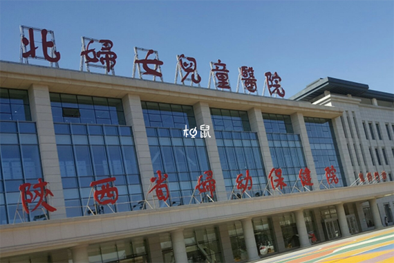 西北妇女儿童医院网上预约挂号怎么操作?-第1张图片-郑州医学网 西北妇女儿童医院网上预约挂号怎么操作?-第1张图片-郑州医学网