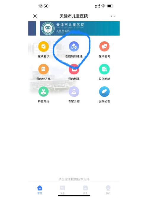天津儿童医院网上挂号平台怎么用？-第3张图片-中州医学会