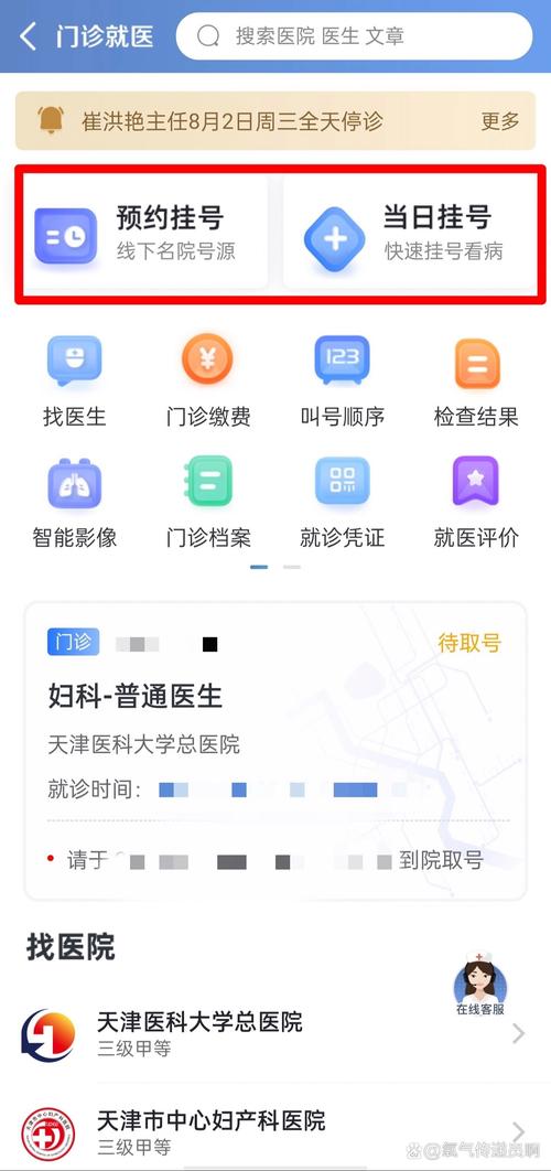 天津儿童医院网上挂号平台怎么用？-第2张图片-中州医学会