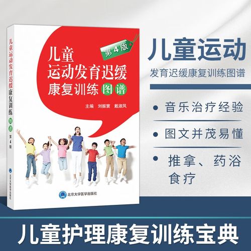 儿童运动发育迟缓康复训练图谱如何科学有效?-第1张图片-中州医学会 儿童运动发育迟缓康复训练图谱如何科学有效?-第1张图片-中州医学会