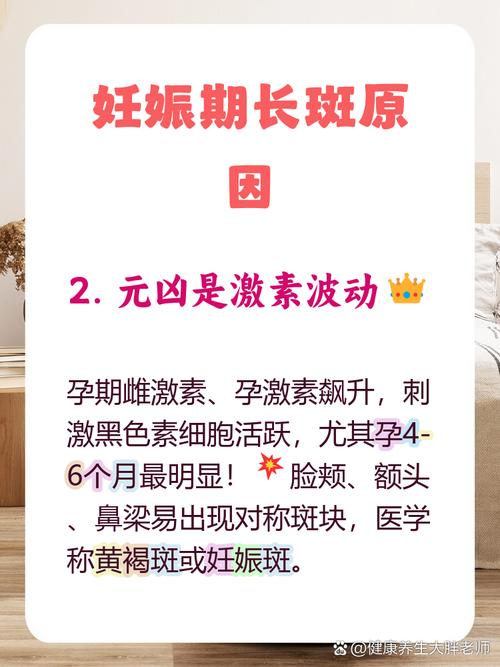 孕期斑产后怎么才能消？-第1张图片-中州医学会