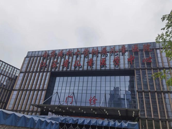 南京儿童医院能看哪些儿童疾病？-第2张图片-中州医学会